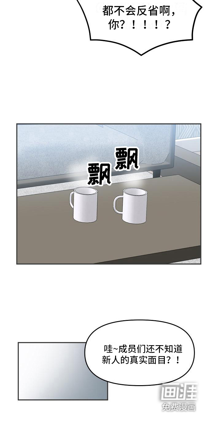 新人类爱豆 第18话 第1页