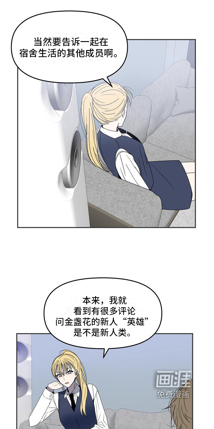 新人类爱豆 第18话 第2页