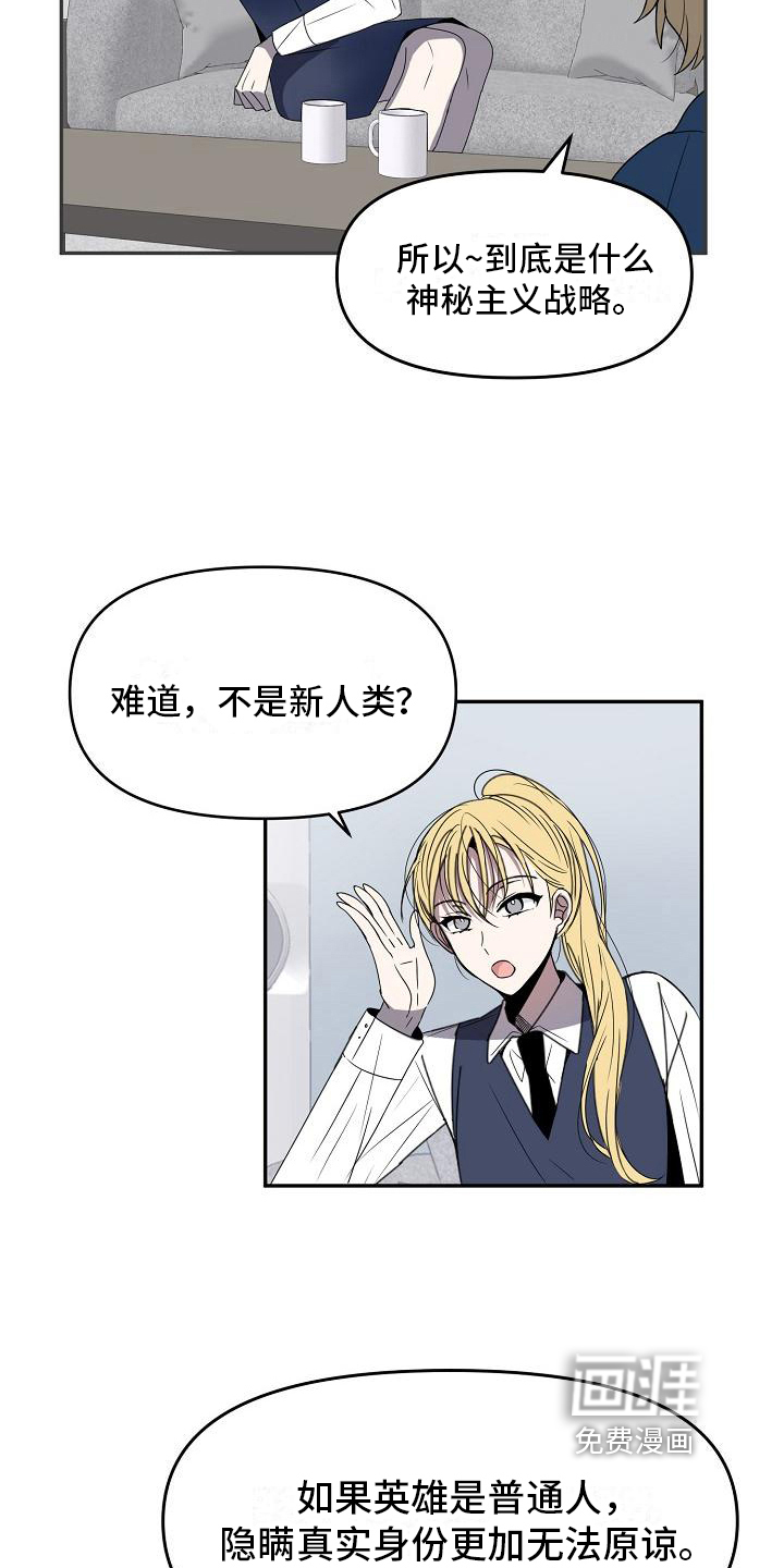 新人类爱豆 第18话 第3页