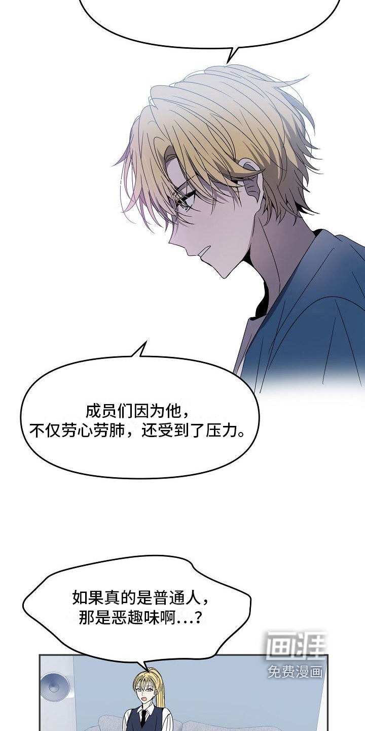 新人类爱豆 第18话 第4页