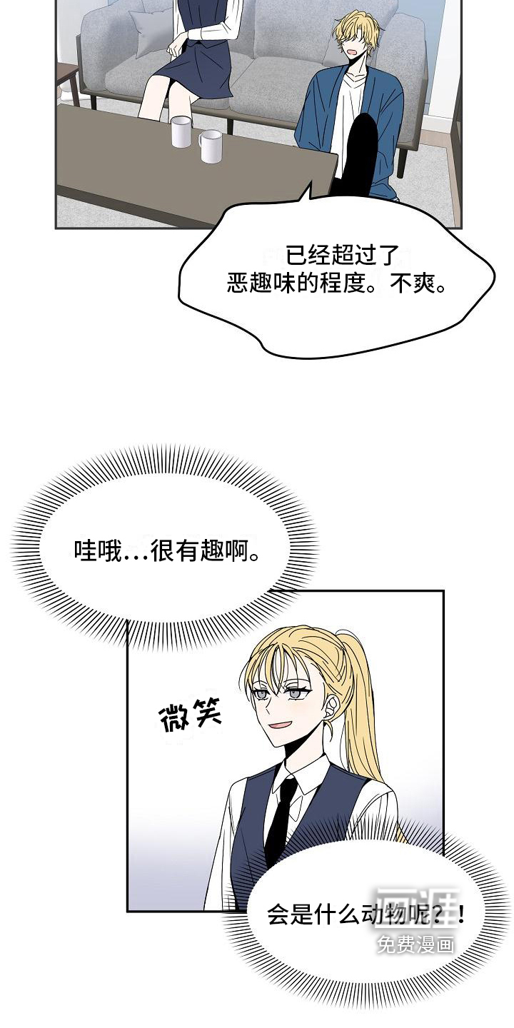 新人类爱豆 第18话 第5页