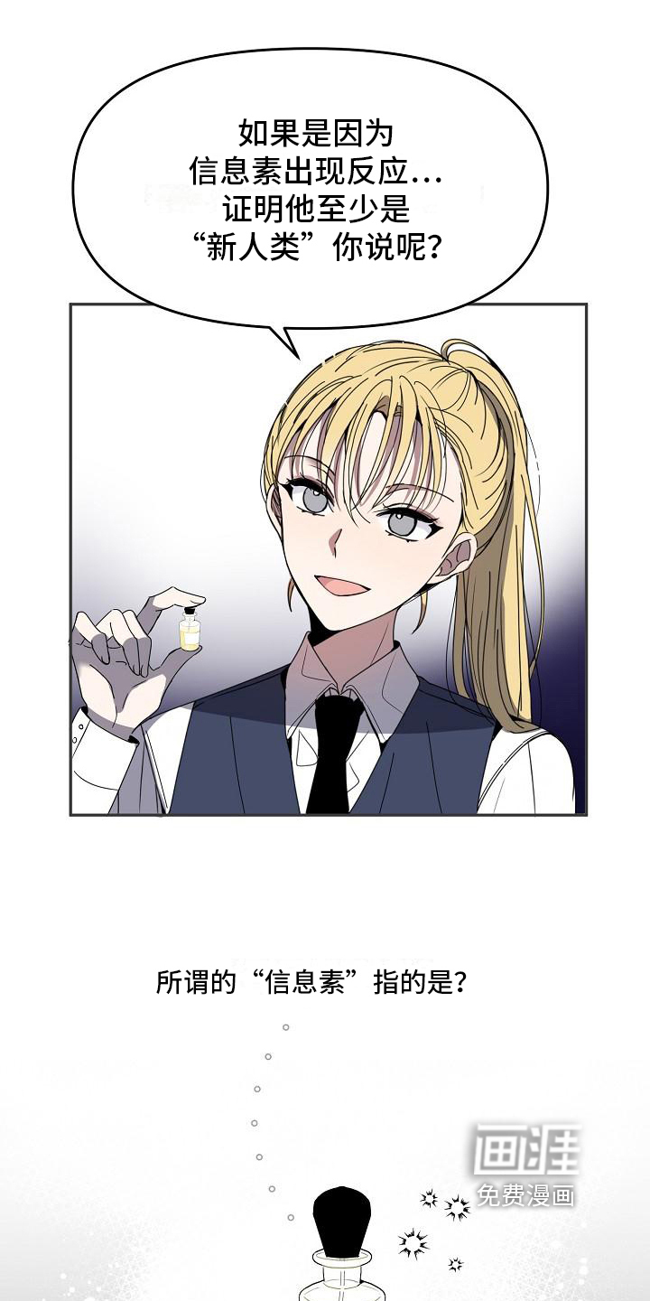 新人类爱豆 第18话 第8页