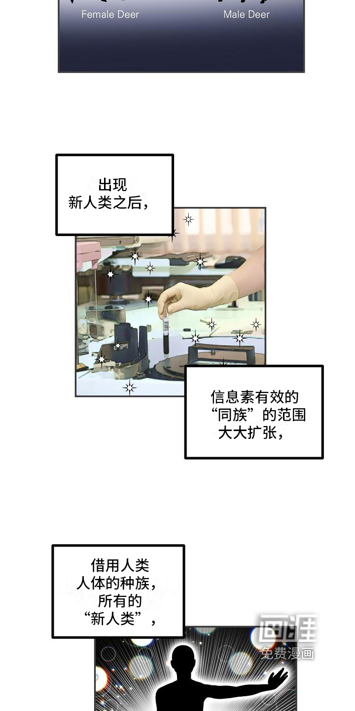 新人类爱豆 第18话 第10页