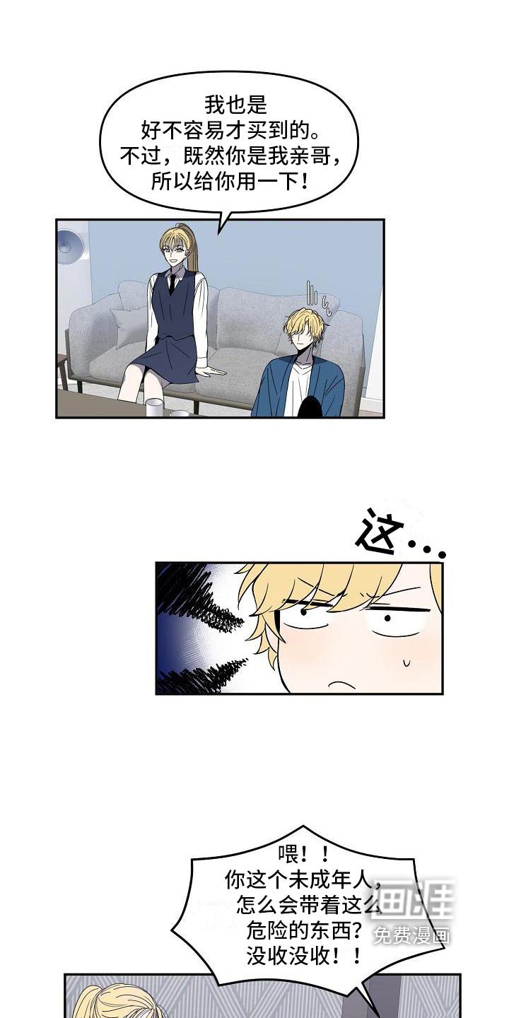 新人类爱豆 第18话 第12页