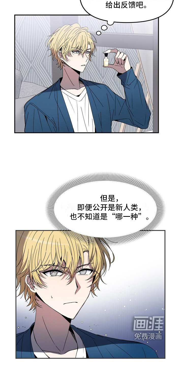 新人类爱豆 第18话 第14页