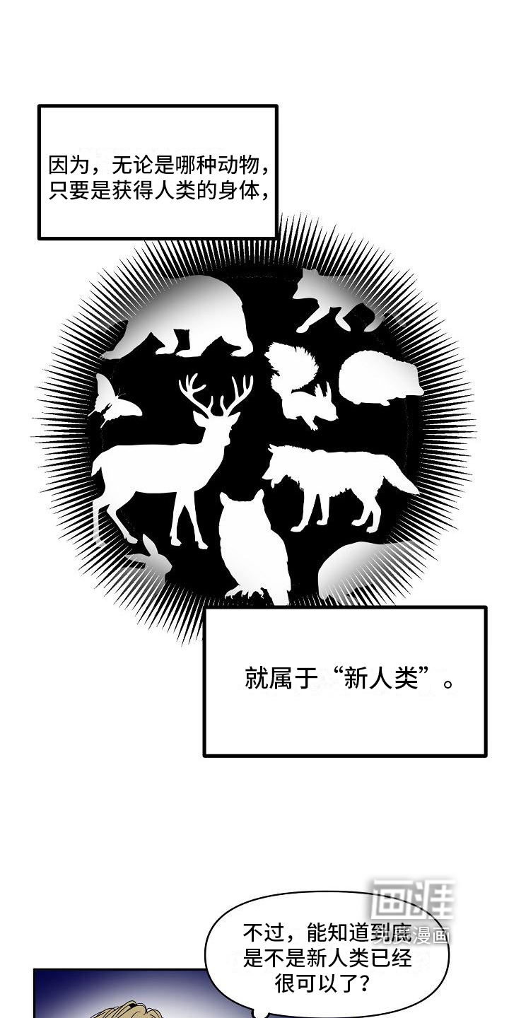 新人类爱豆 第18话 第15页