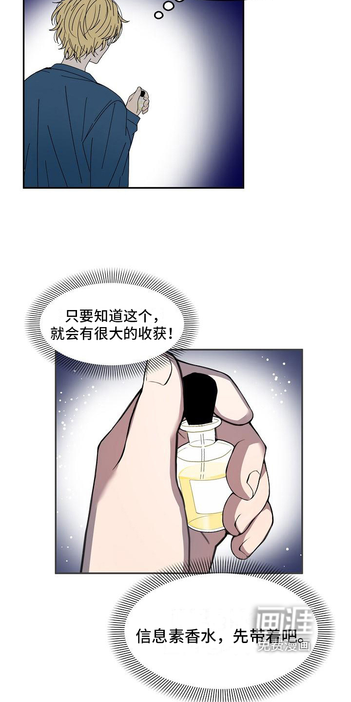 新人类爱豆 第18话 第16页