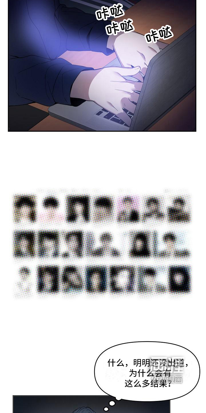 新人类爱豆 第19话 第1页