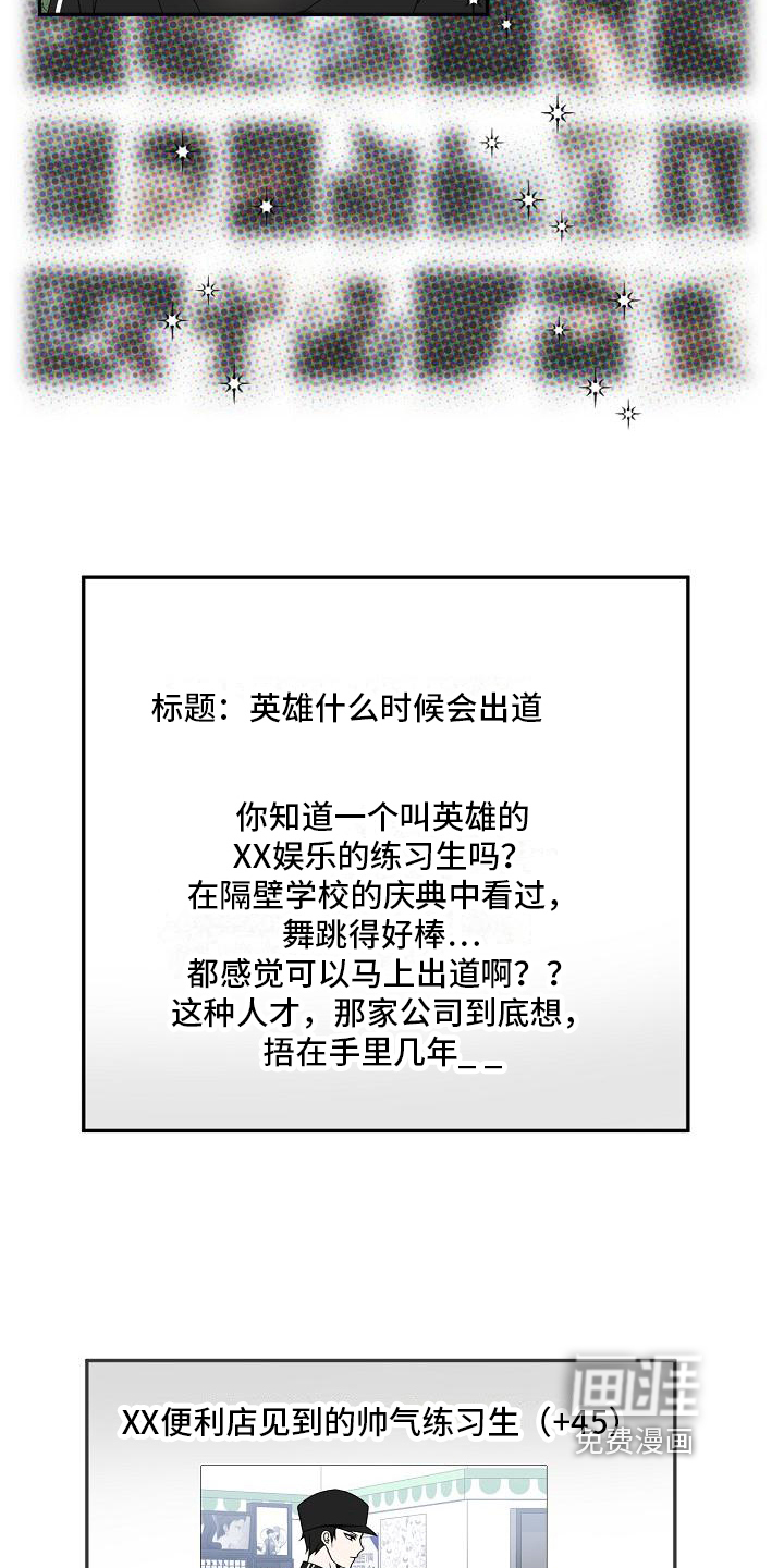 新人类爱豆 第19话 第3页