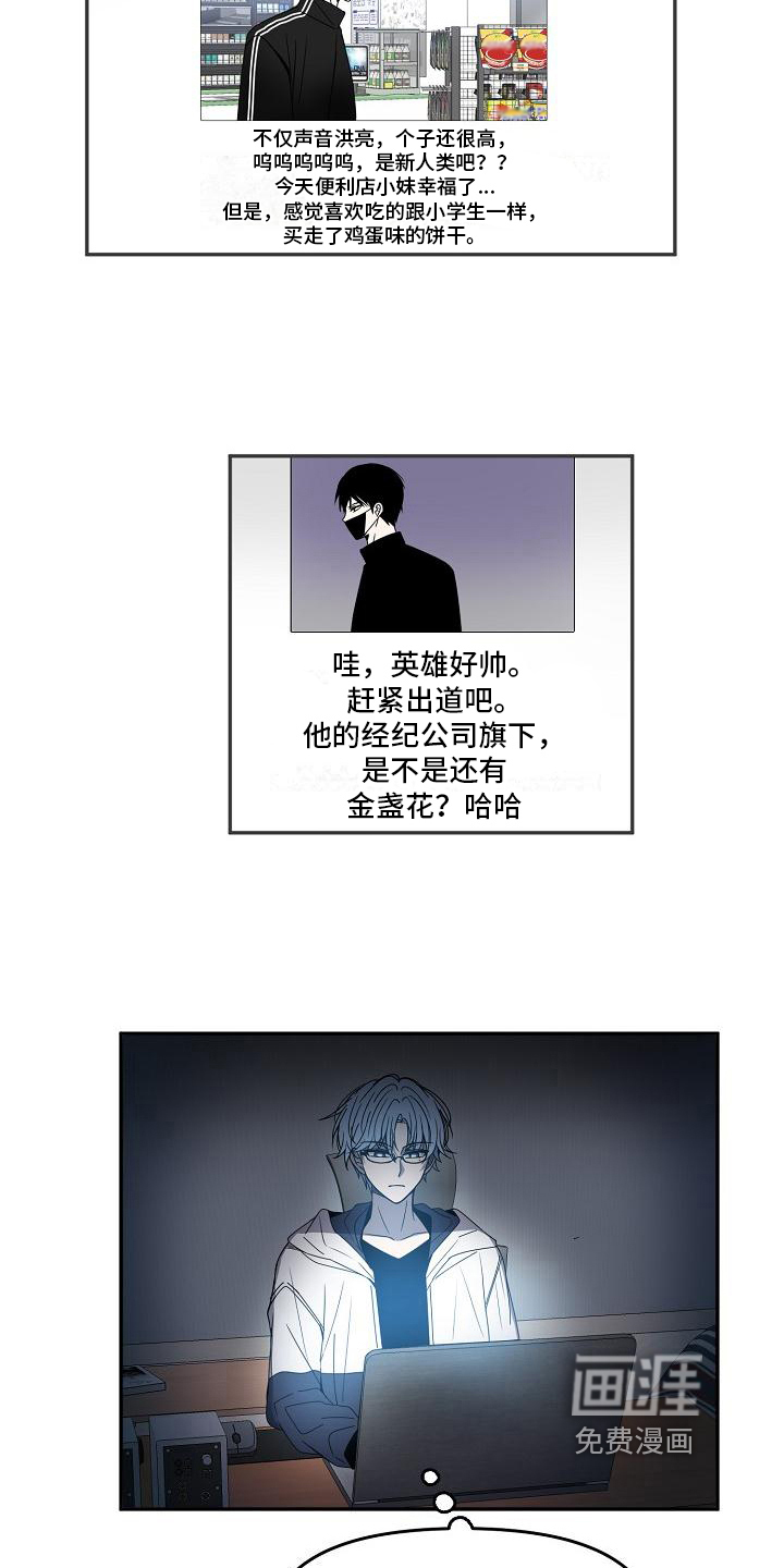 新人类爱豆 第19话 第4页