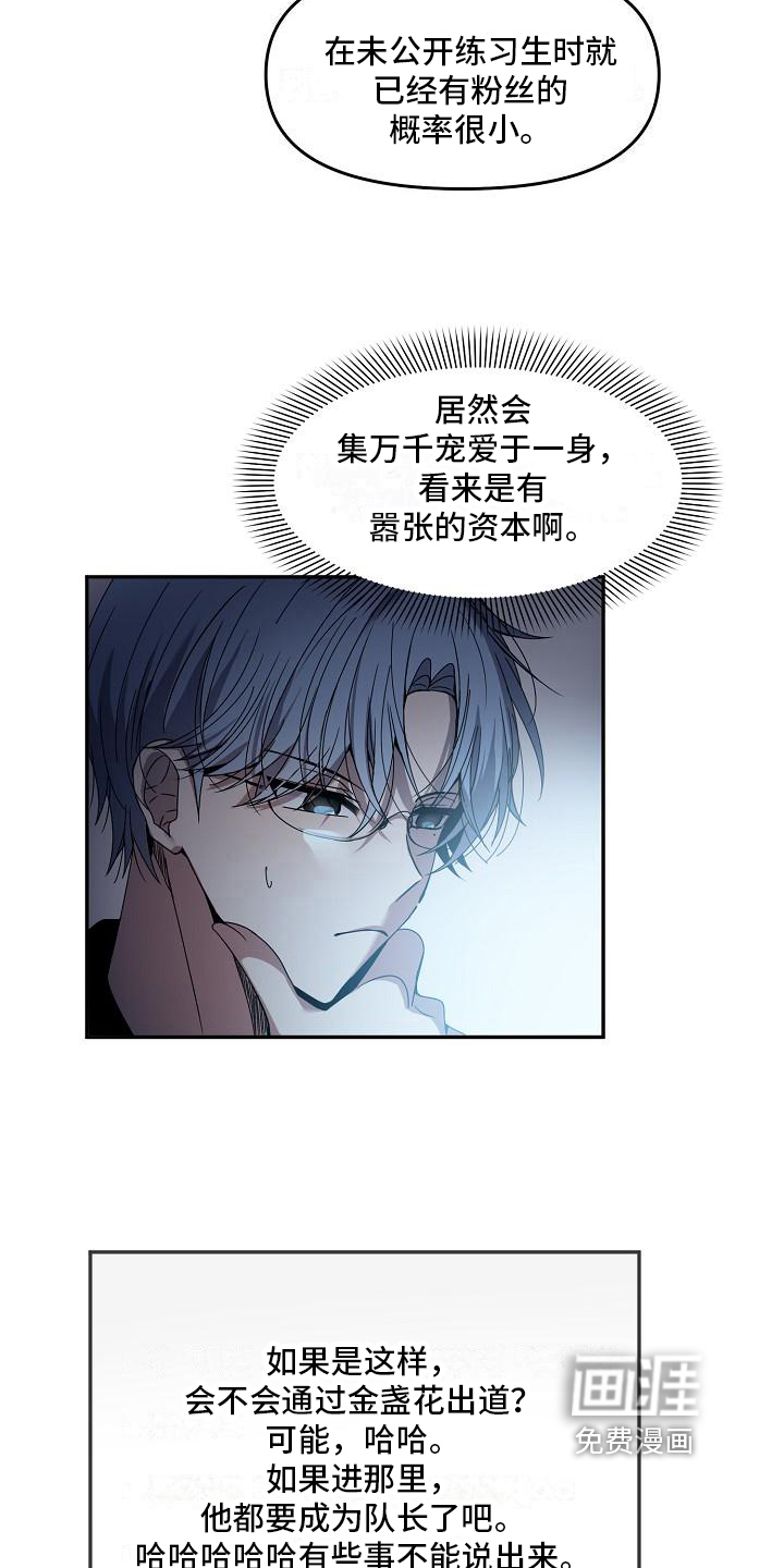 新人类爱豆 第19话 第5页