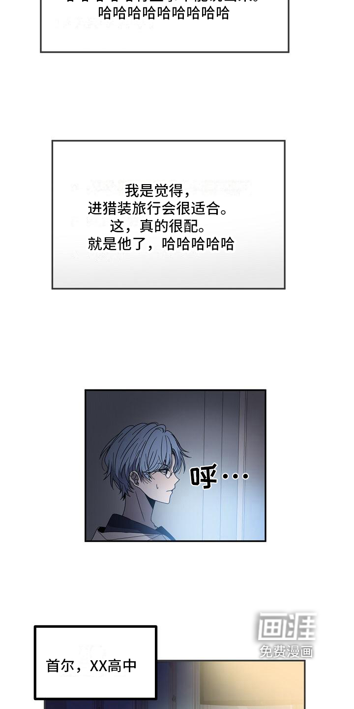 新人类爱豆 第19话 第6页