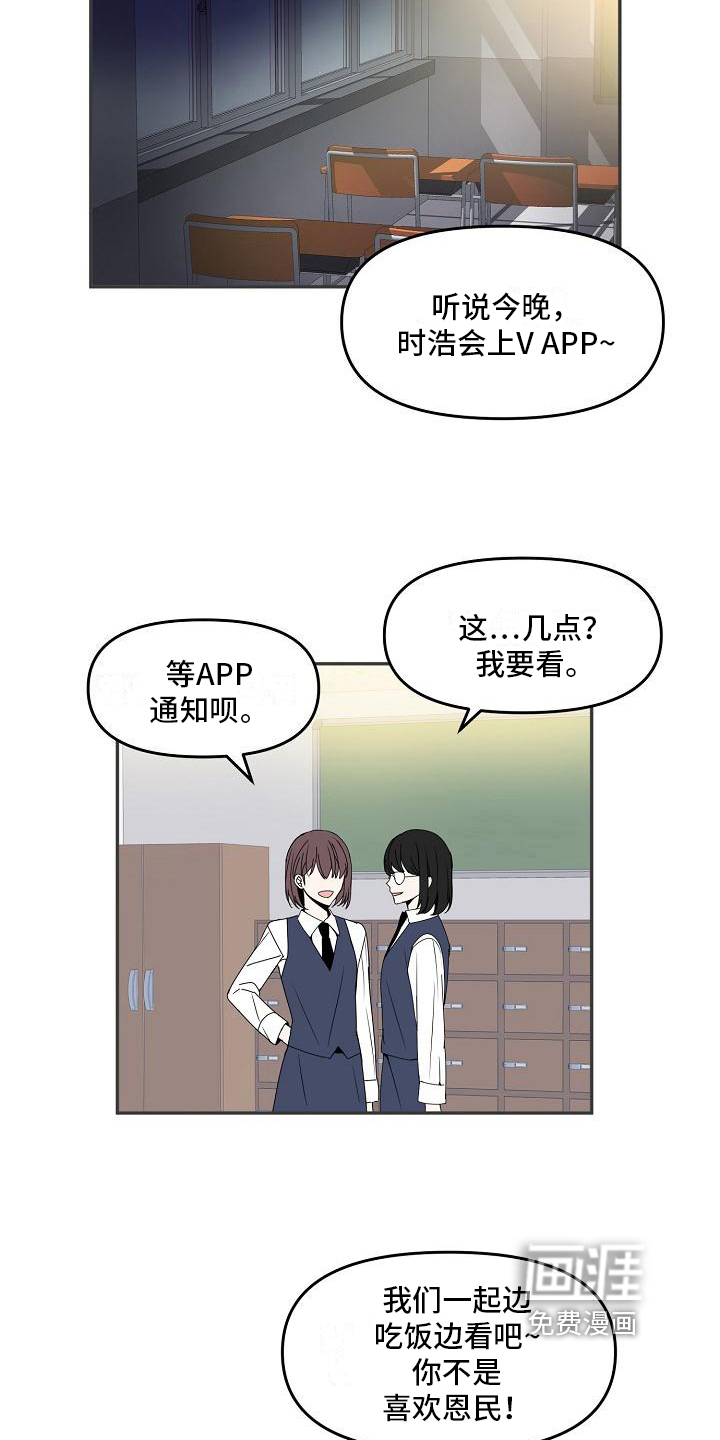 新人类爱豆 第19话 第7页