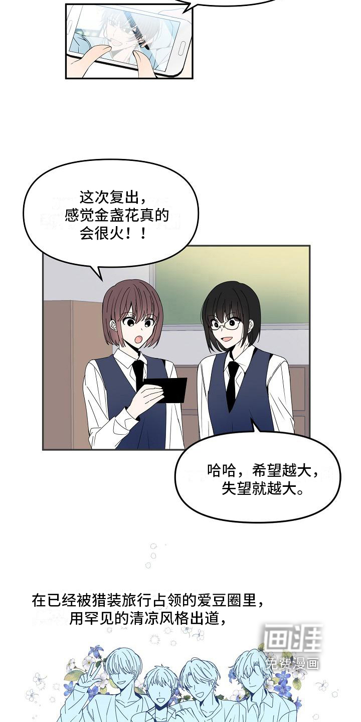 新人类爱豆 第19话 第8页