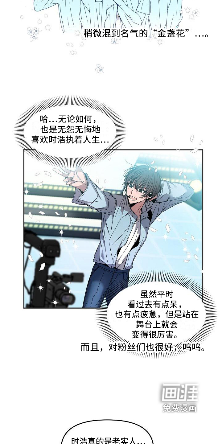 新人类爱豆 第19话 第9页