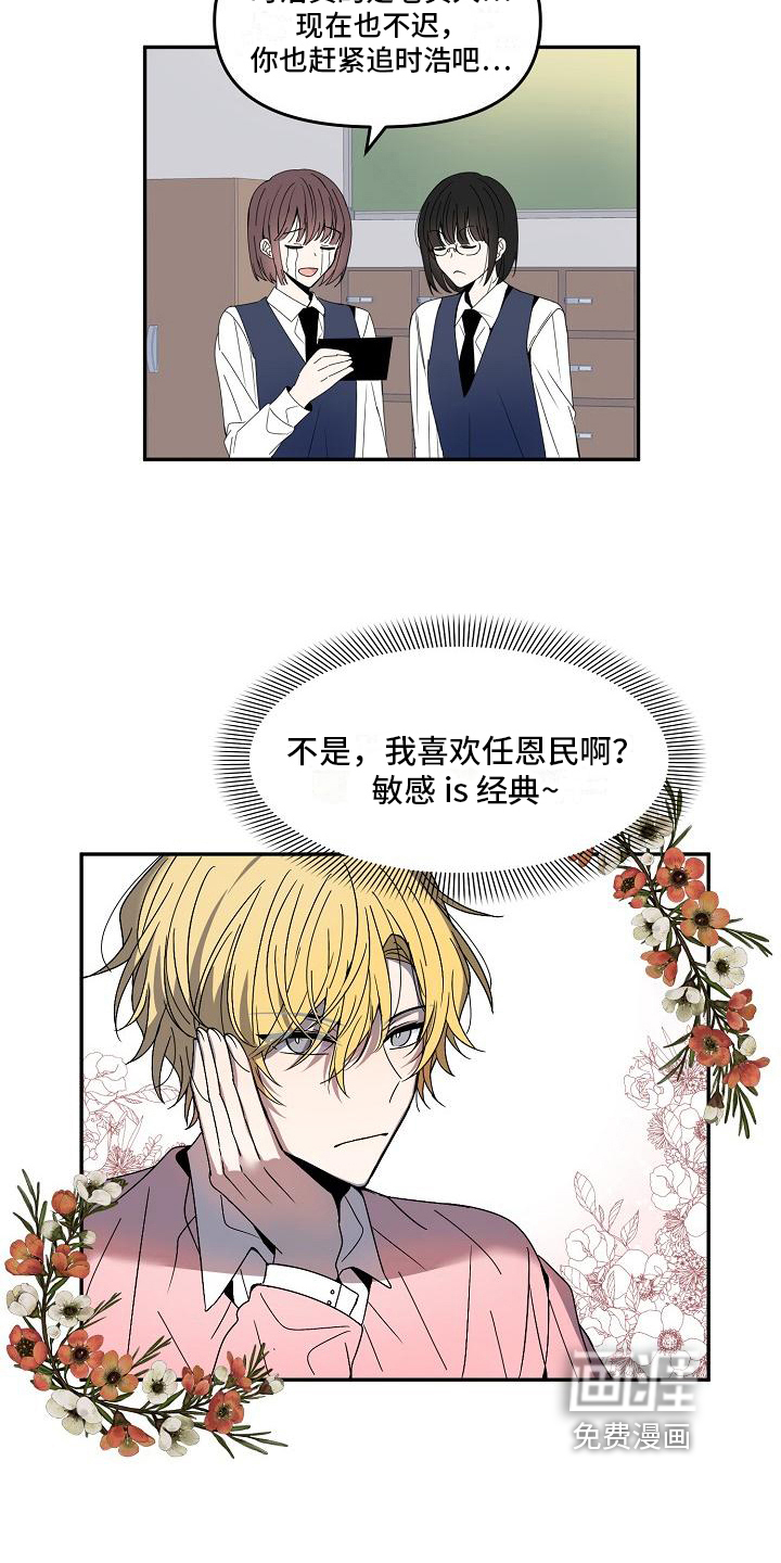 新人类爱豆 第19话 第10页