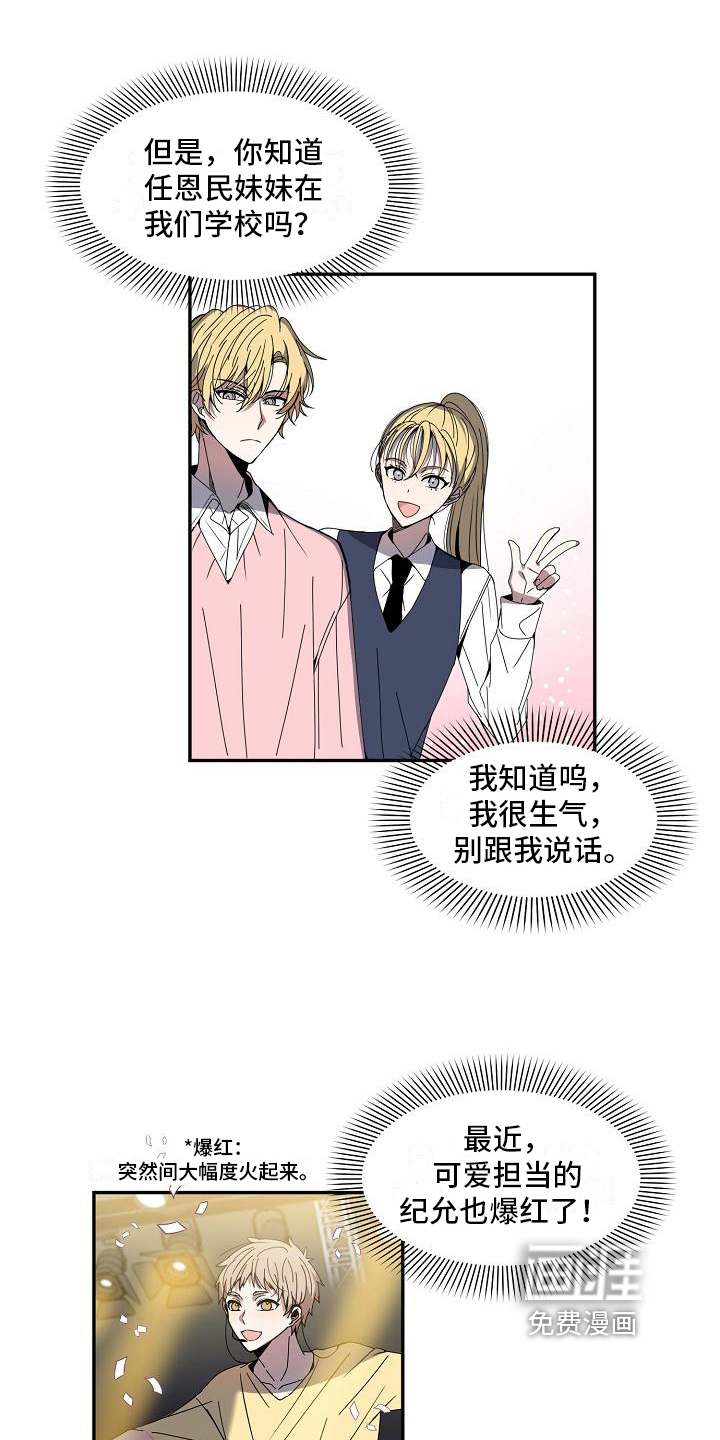 新人类爱豆 第19话 第11页