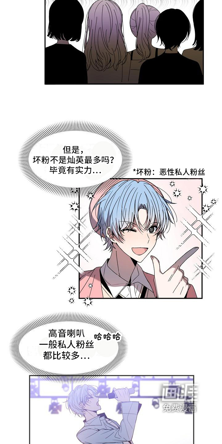 新人类爱豆 第19话 第13页