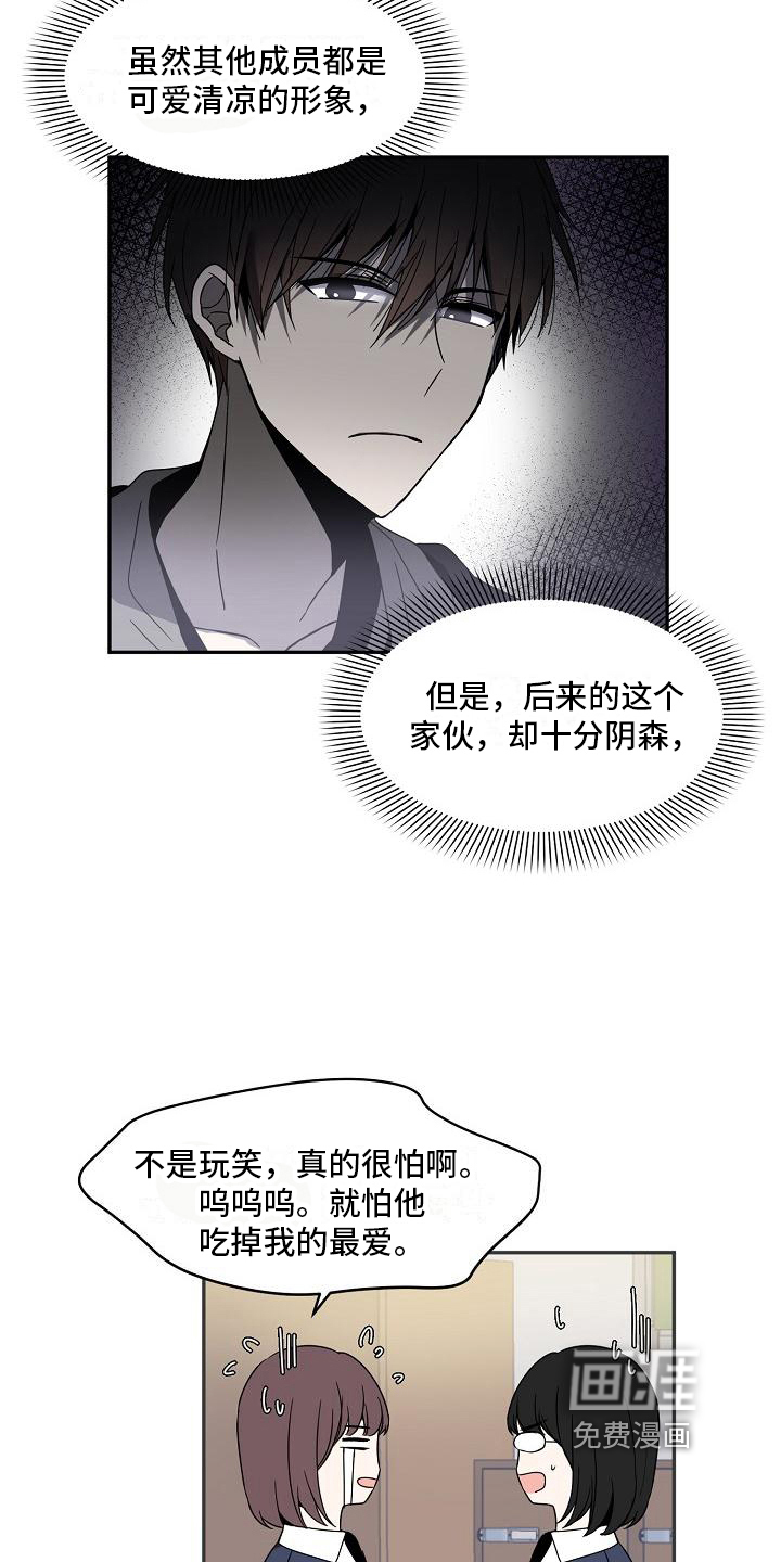 新人类爱豆 第19话 第15页