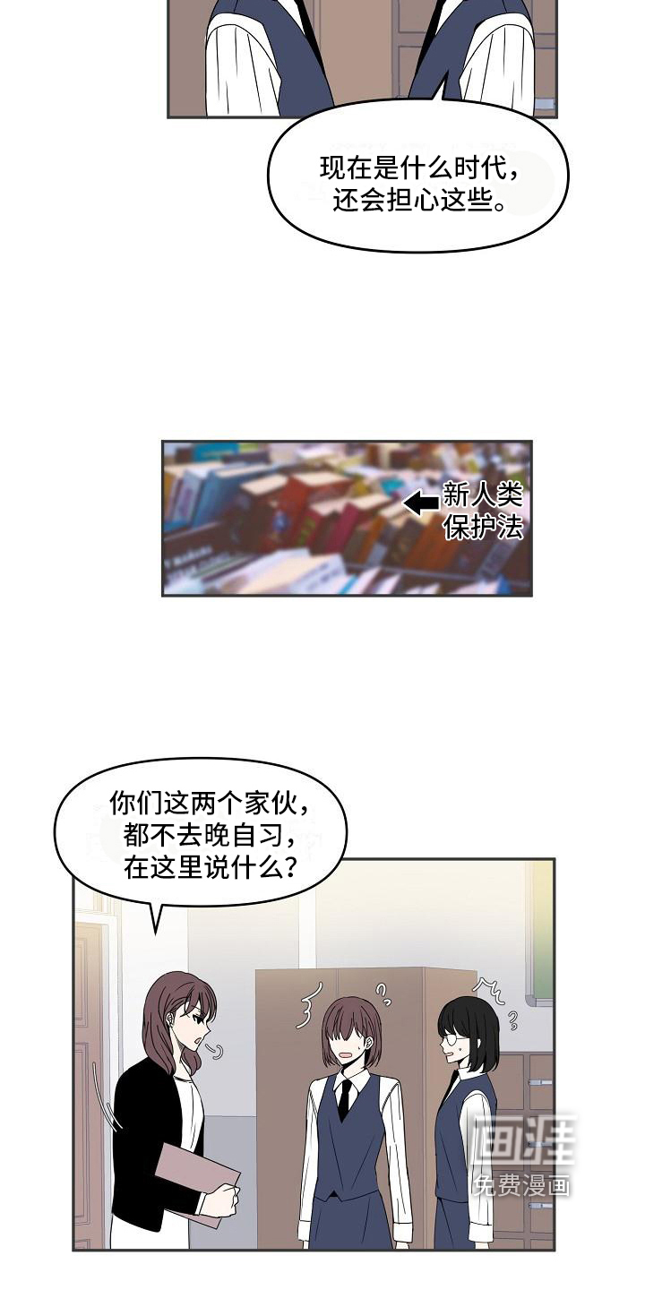 新人类爱豆 第19话 第16页