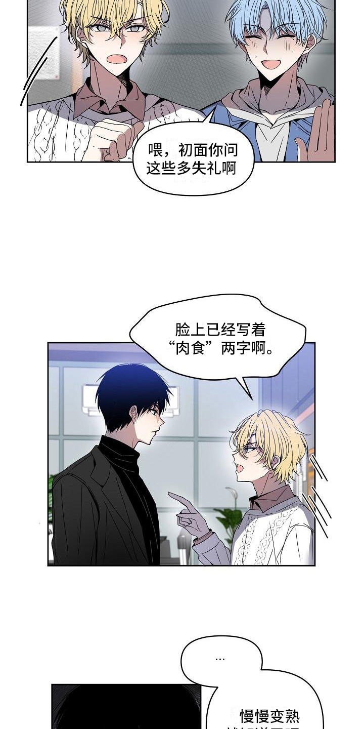 新人类爱豆 第2话 第3页