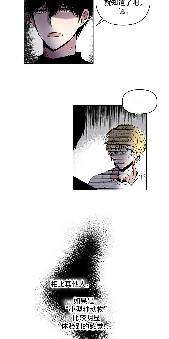 新人类爱豆 第2话 第4页