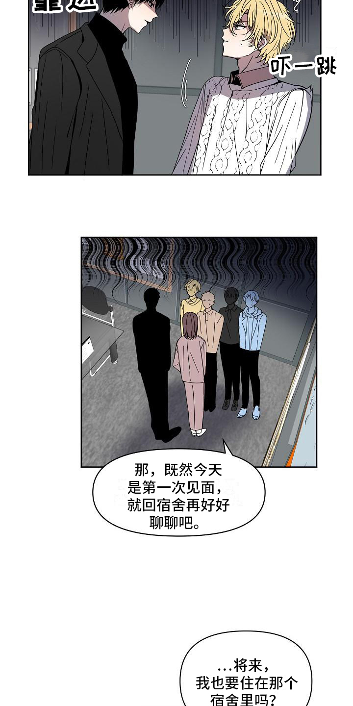 新人类爱豆 第2话 第6页