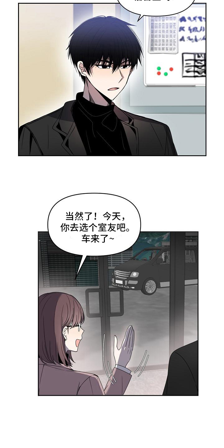 新人类爱豆 第2话 第7页