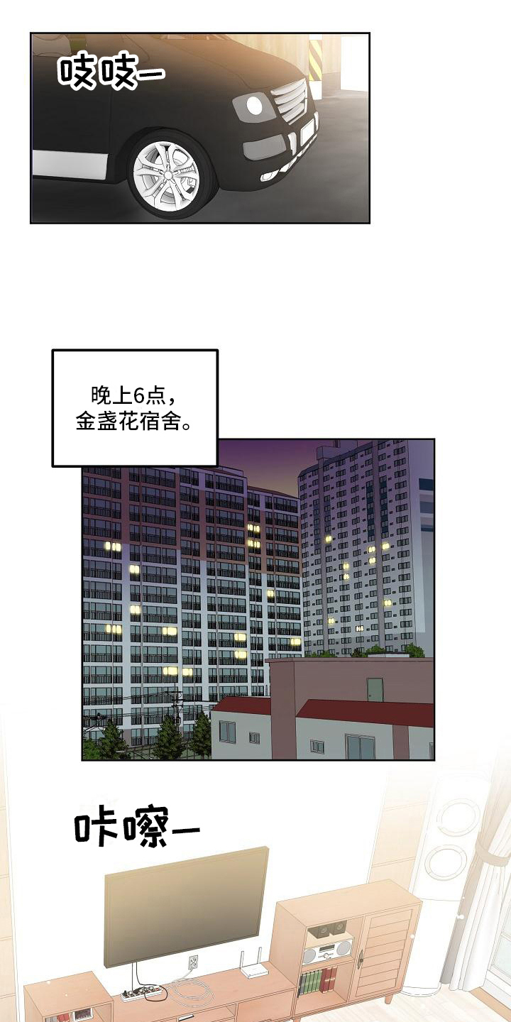 新人类爱豆 第2话 第8页