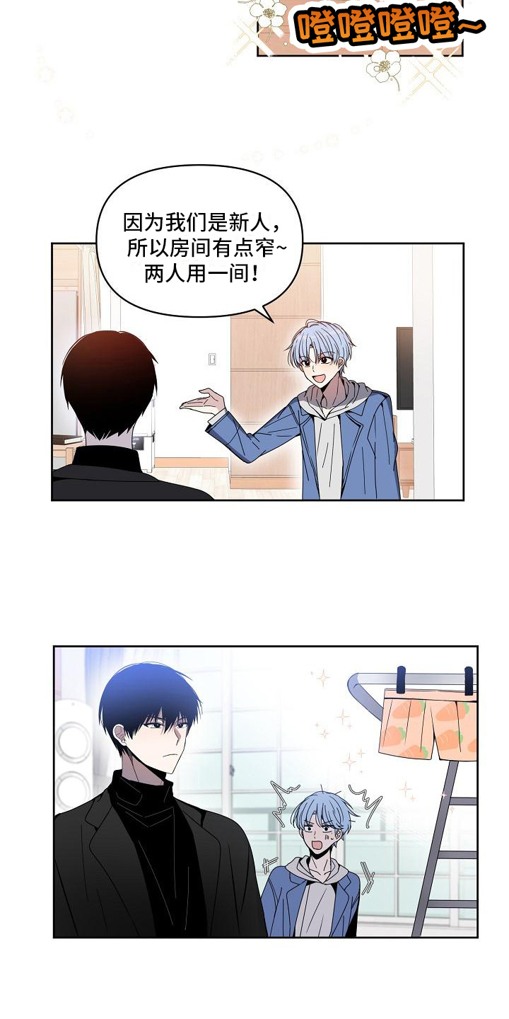 新人类爱豆 第2话 第10页