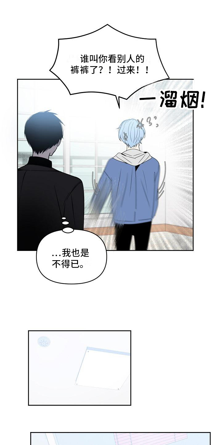 新人类爱豆 第2话 第11页