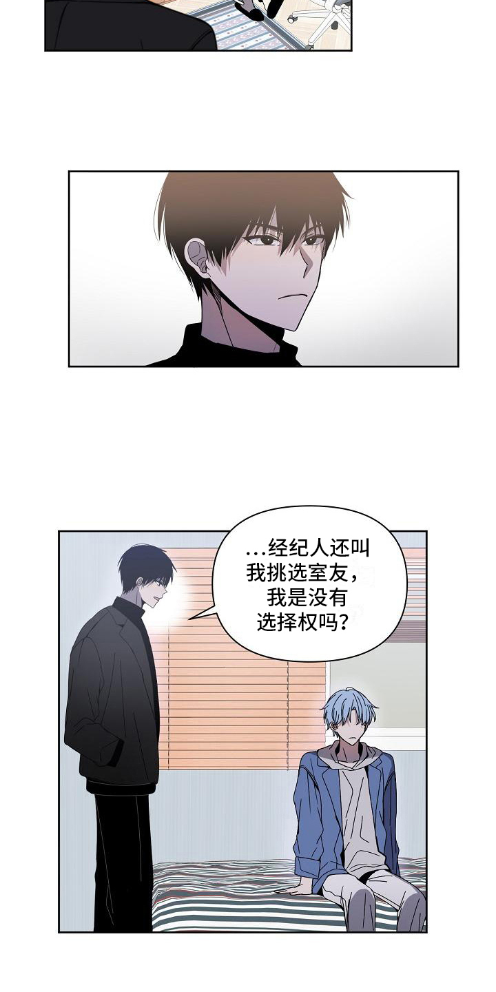 新人类爱豆 第2话 第13页