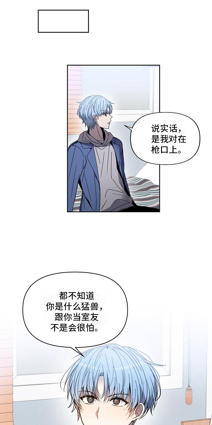 新人类爱豆 第2话 第14页