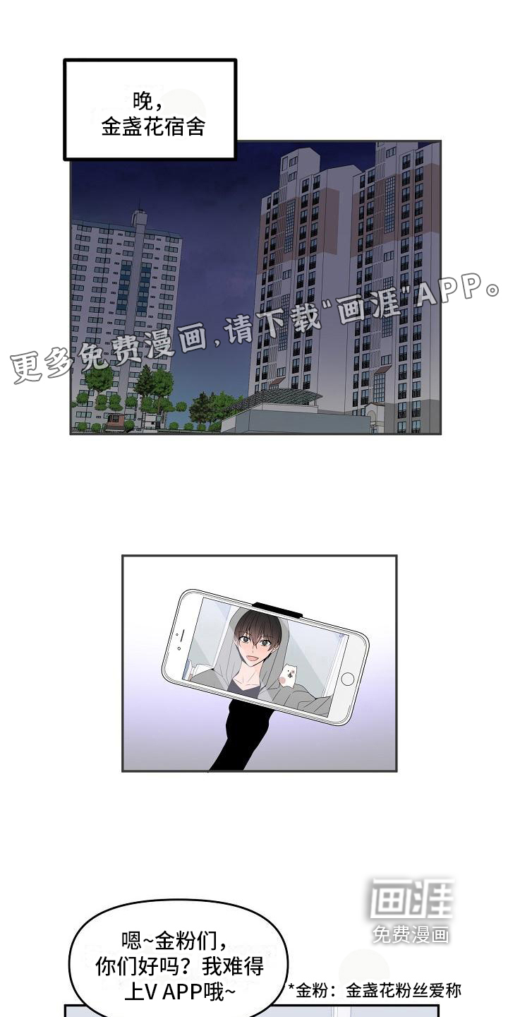 新人类爱豆 第20话 第0页