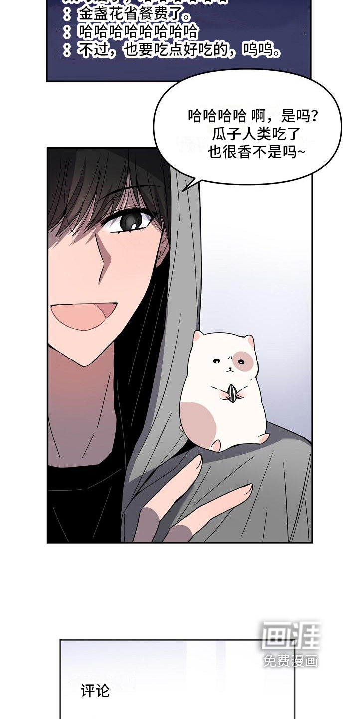 新人类爱豆 第20话 第2页