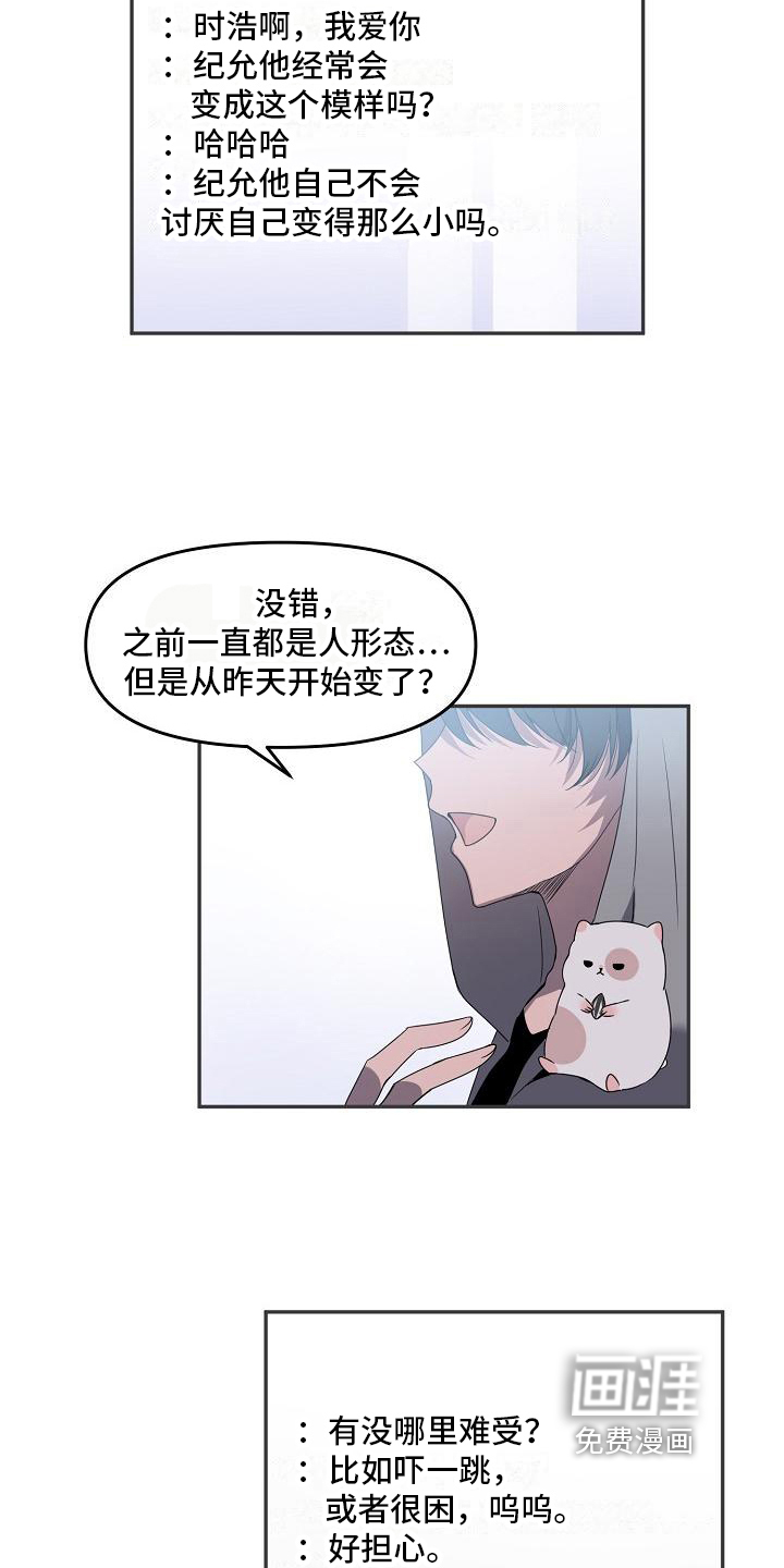 新人类爱豆 第20话 第3页