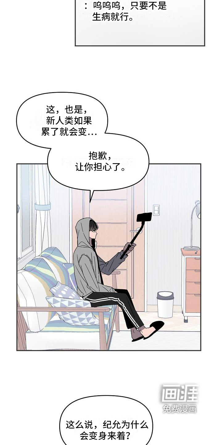 新人类爱豆 第20话 第4页