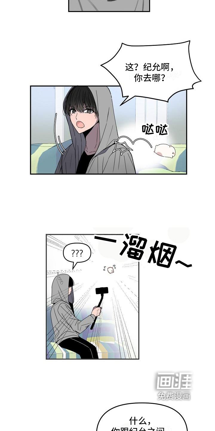 新人类爱豆 第20话 第8页