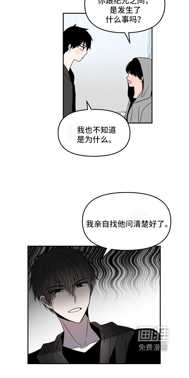 新人类爱豆 第20话 第9页