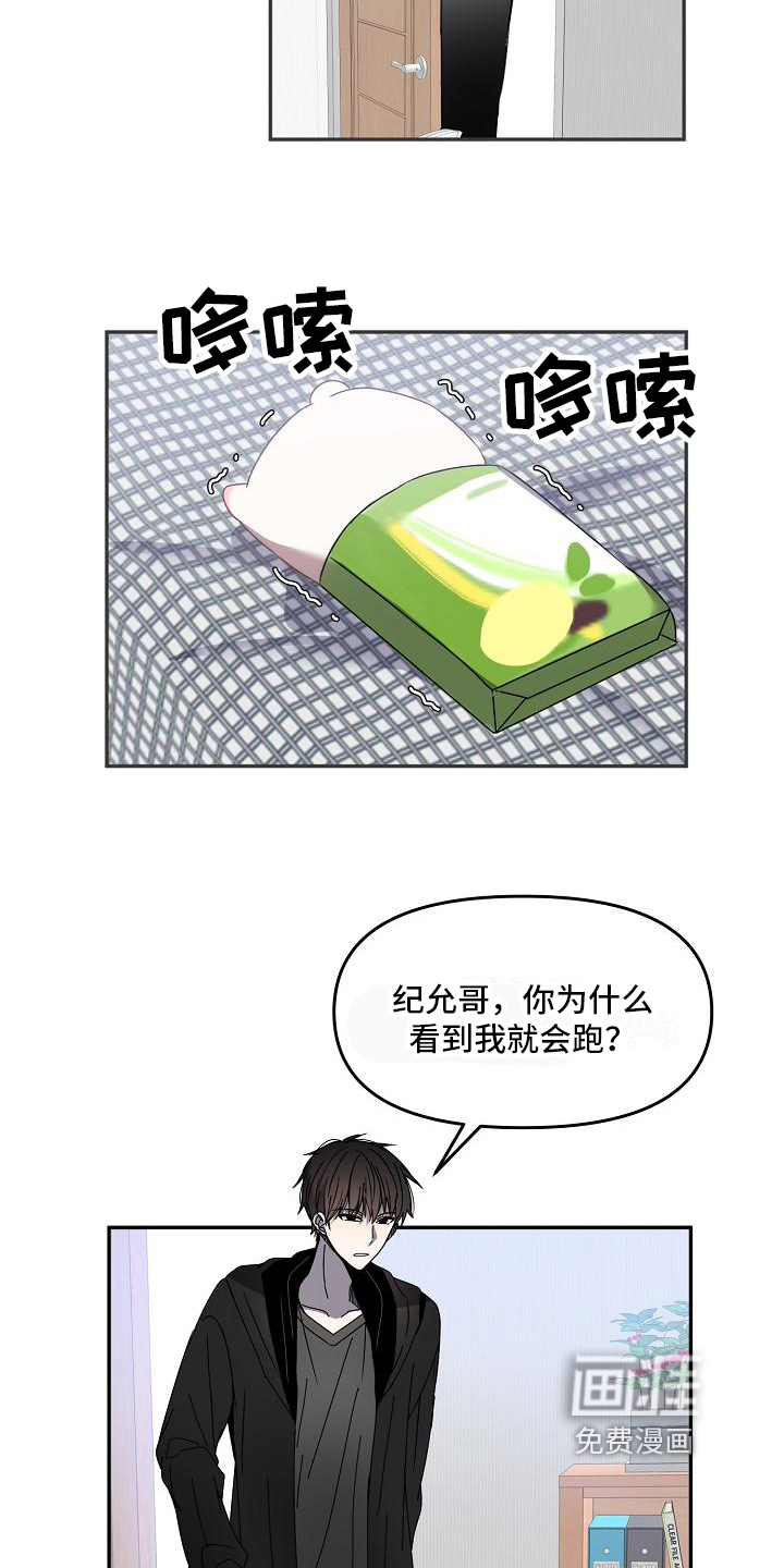 新人类爱豆 第20话 第11页