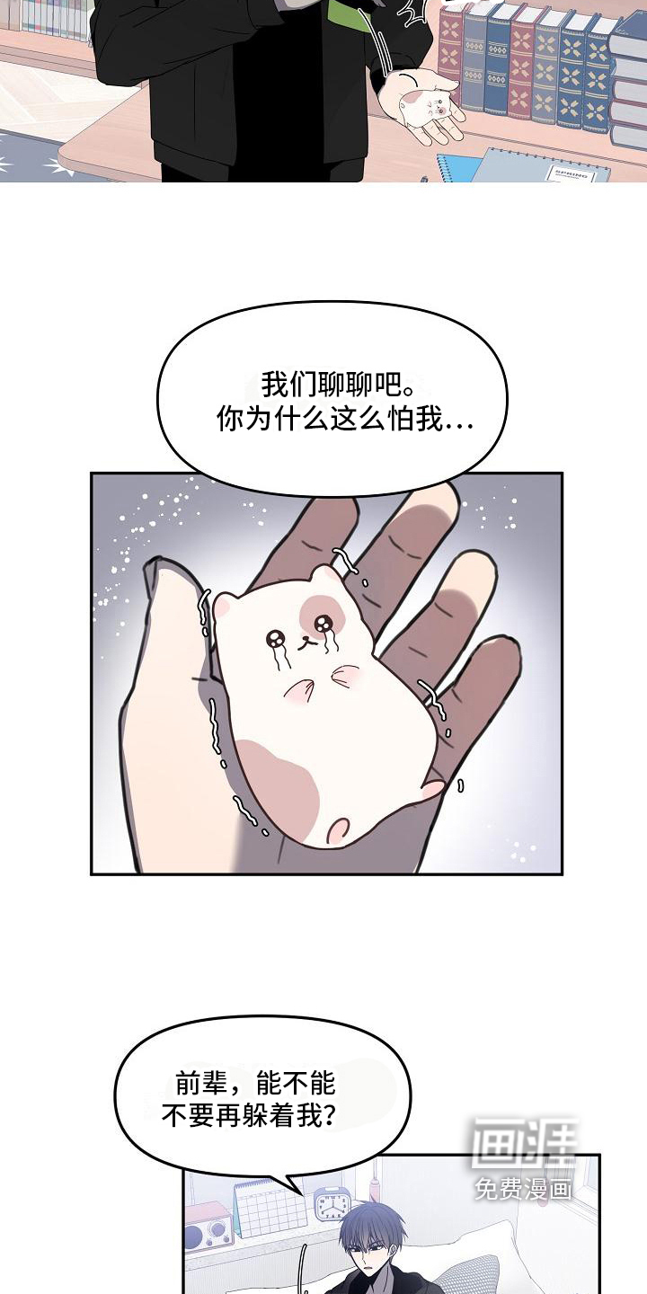 新人类爱豆 第20话 第13页