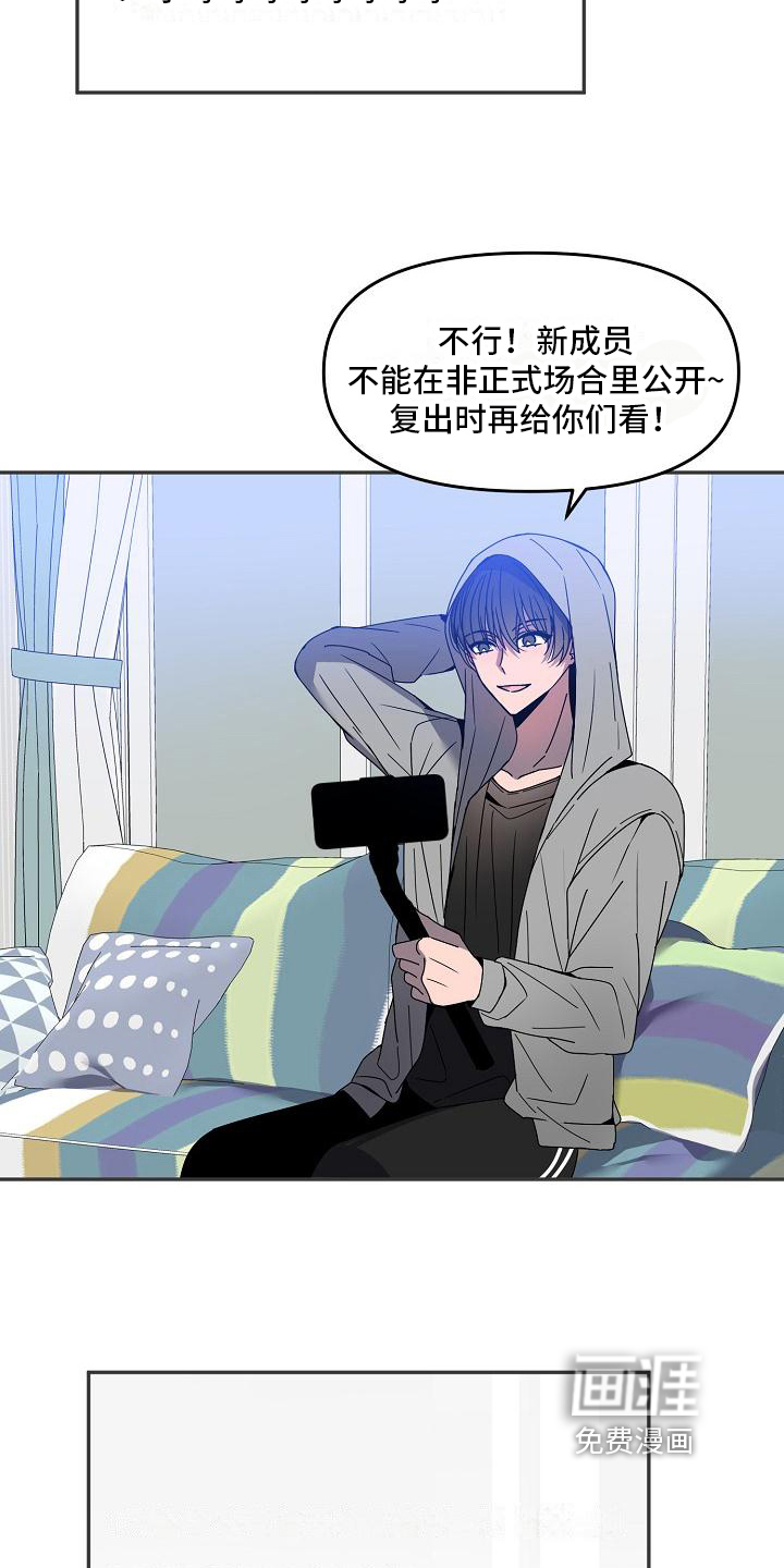 新人类爱豆 第20话 第15页