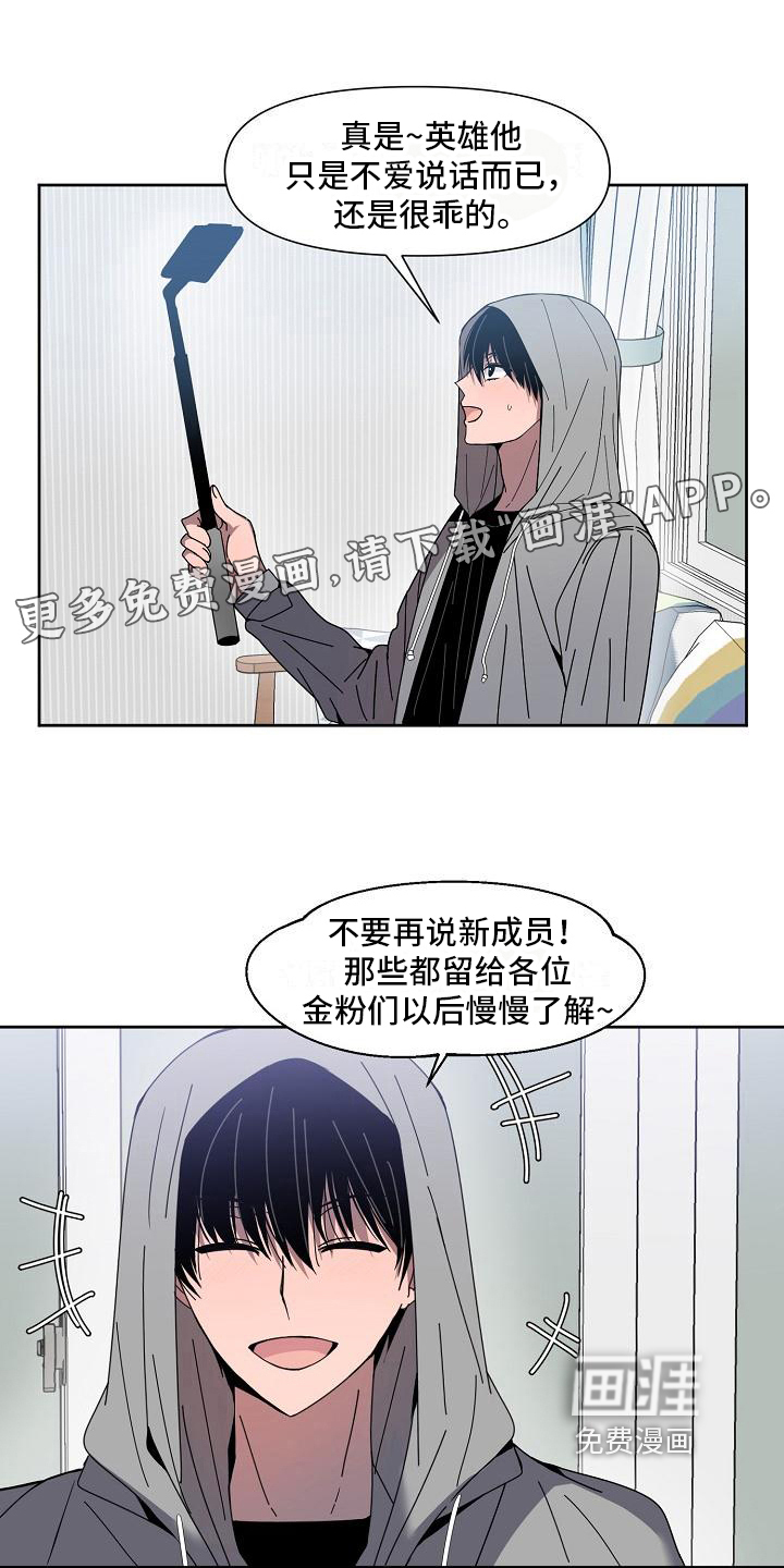 新人类爱豆 第21话 第0页