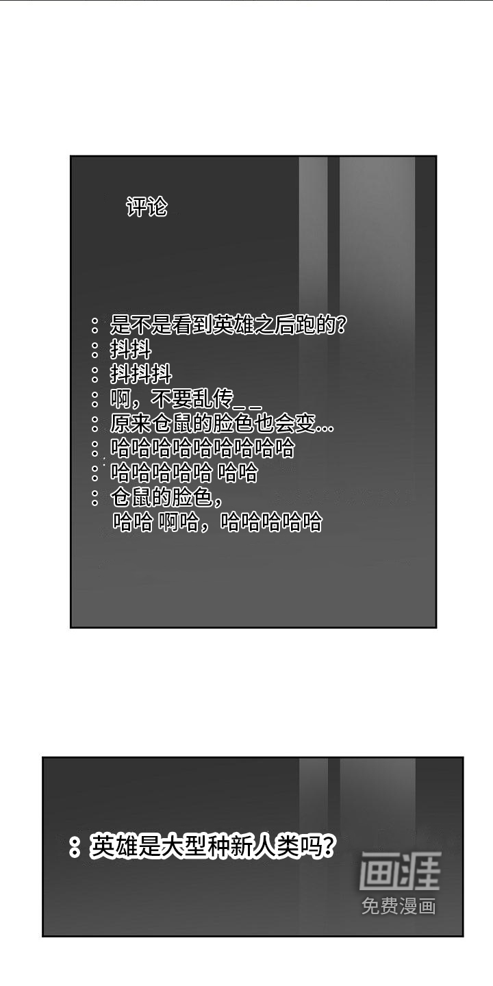 新人类爱豆 第21话 第1页