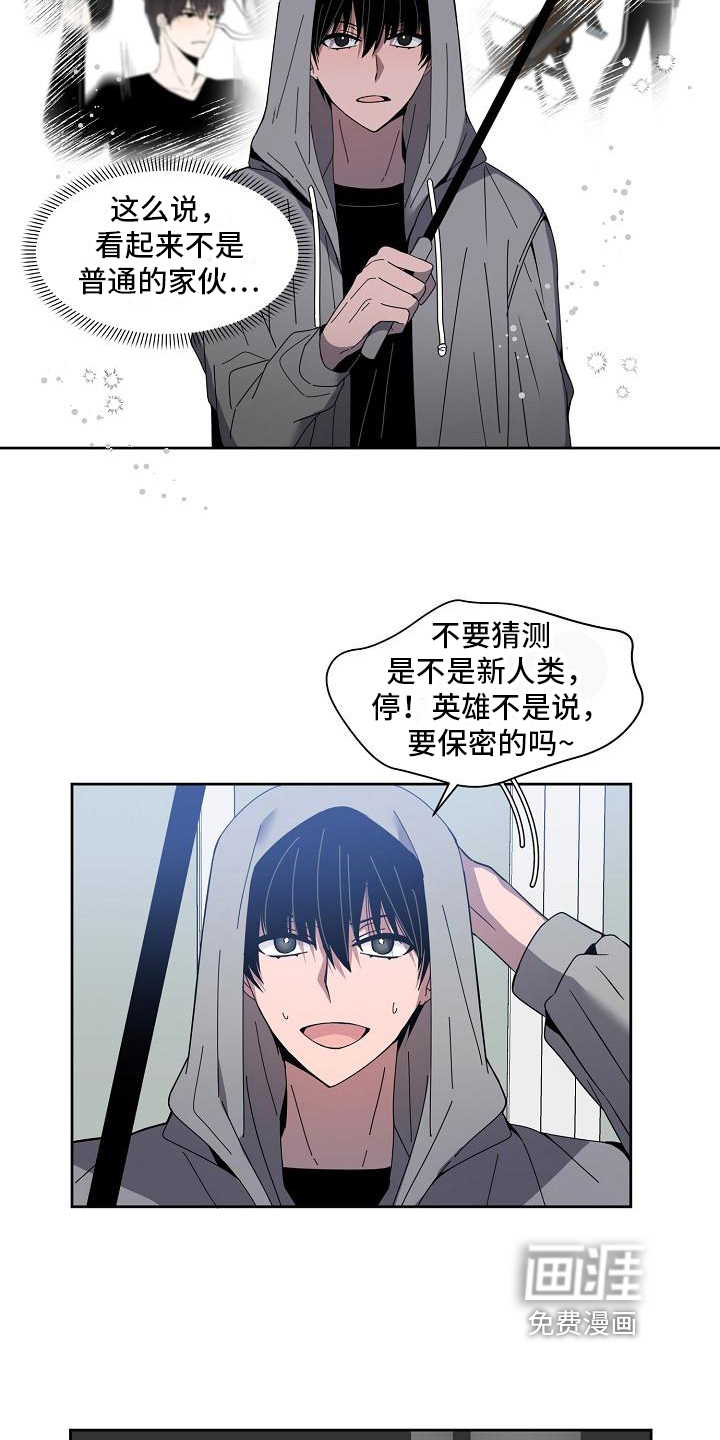 新人类爱豆 第21话 第3页