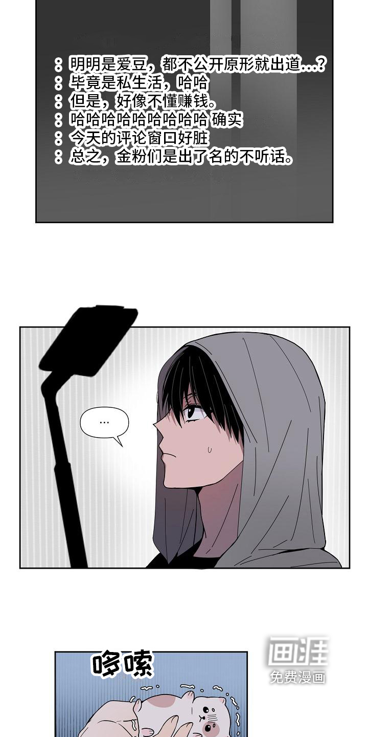 新人类爱豆 第21话 第4页