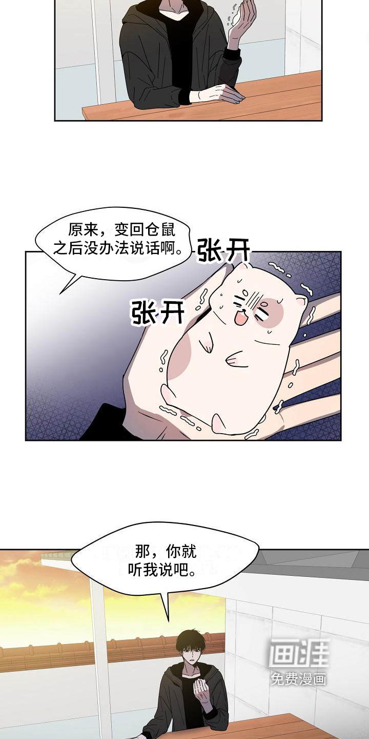 新人类爱豆 第21话 第7页