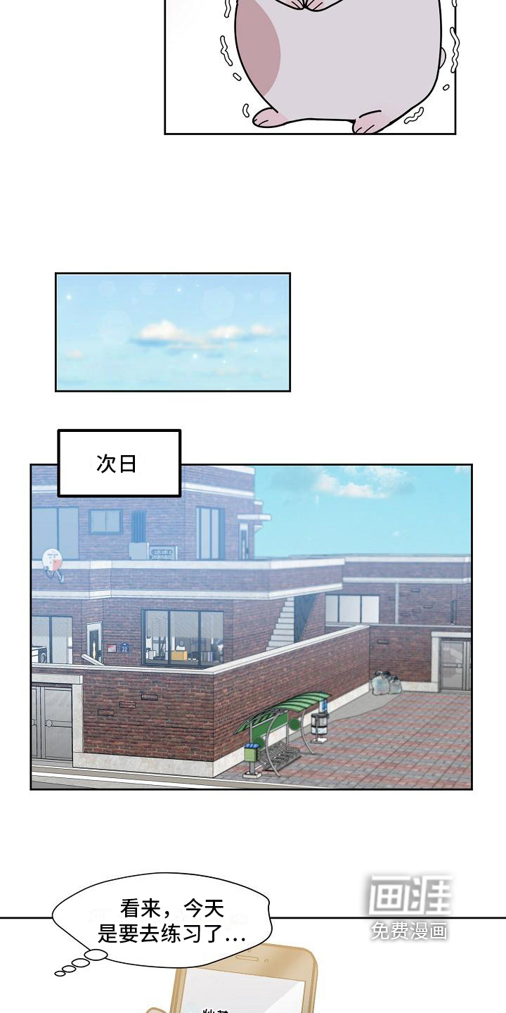 新人类爱豆 第21话 第9页