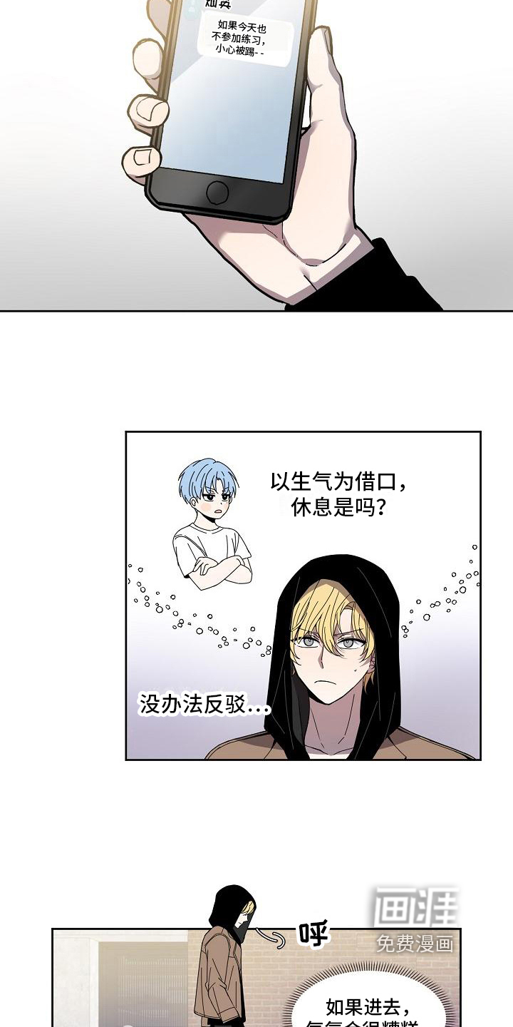 新人类爱豆 第21话 第10页