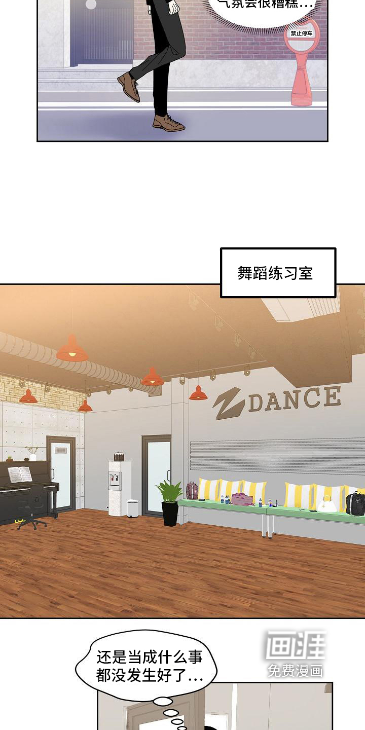 新人类爱豆 第21话 第11页